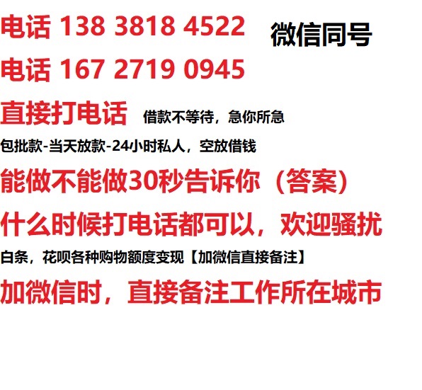 颍上借钱上门放款|颍上线下个人借贷周转|颍上私人放款联系方式
